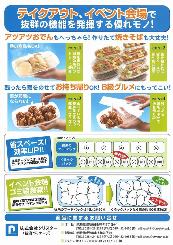 くるっクパック (1).jpg
